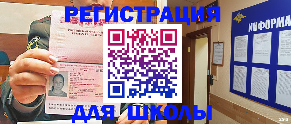 прописка для школы в Каменск-Шахтинском