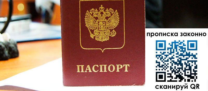 прописка в Каменск-Шахтинском